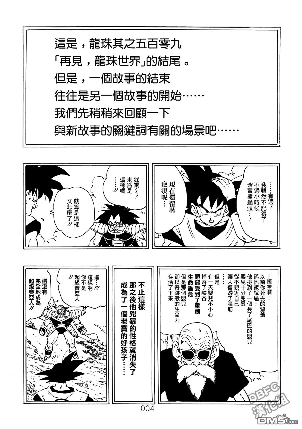 第1卷 命运的一击 第5页