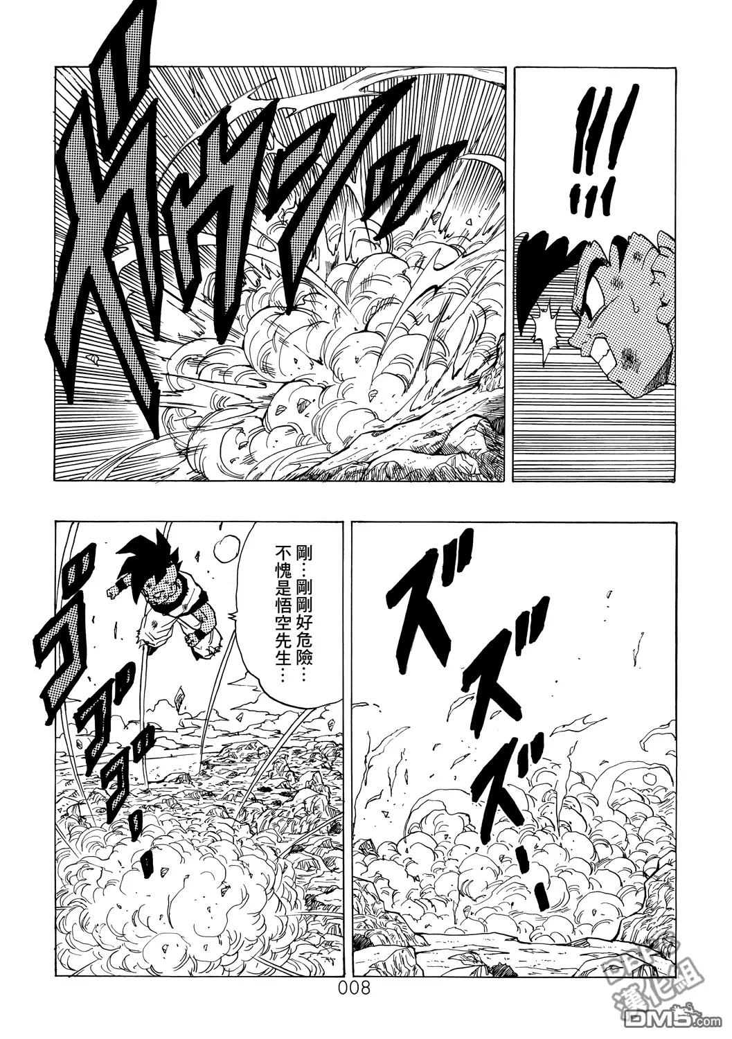 第1卷 命运的一击 第9页