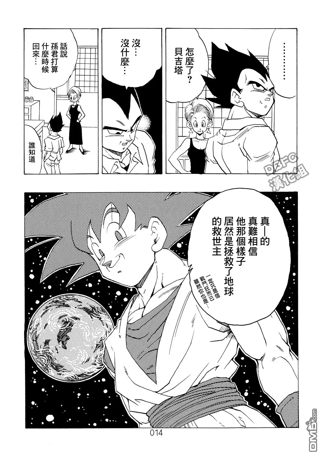 第1卷 命运的一击 第15页