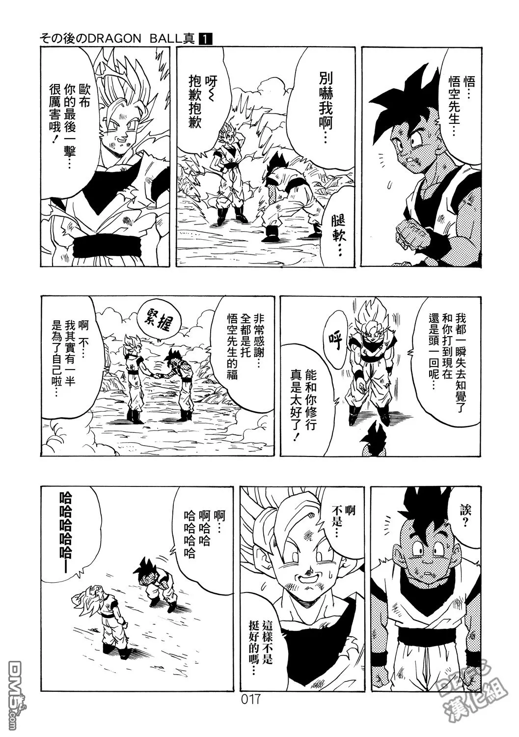 第1卷 命运的一击 第18页