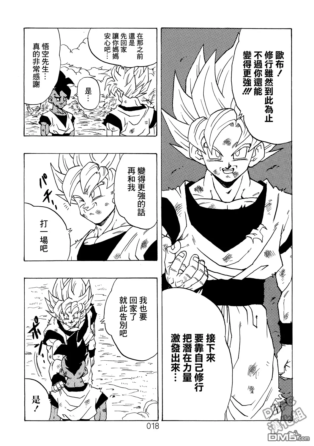 第1卷 命运的一击 第19页