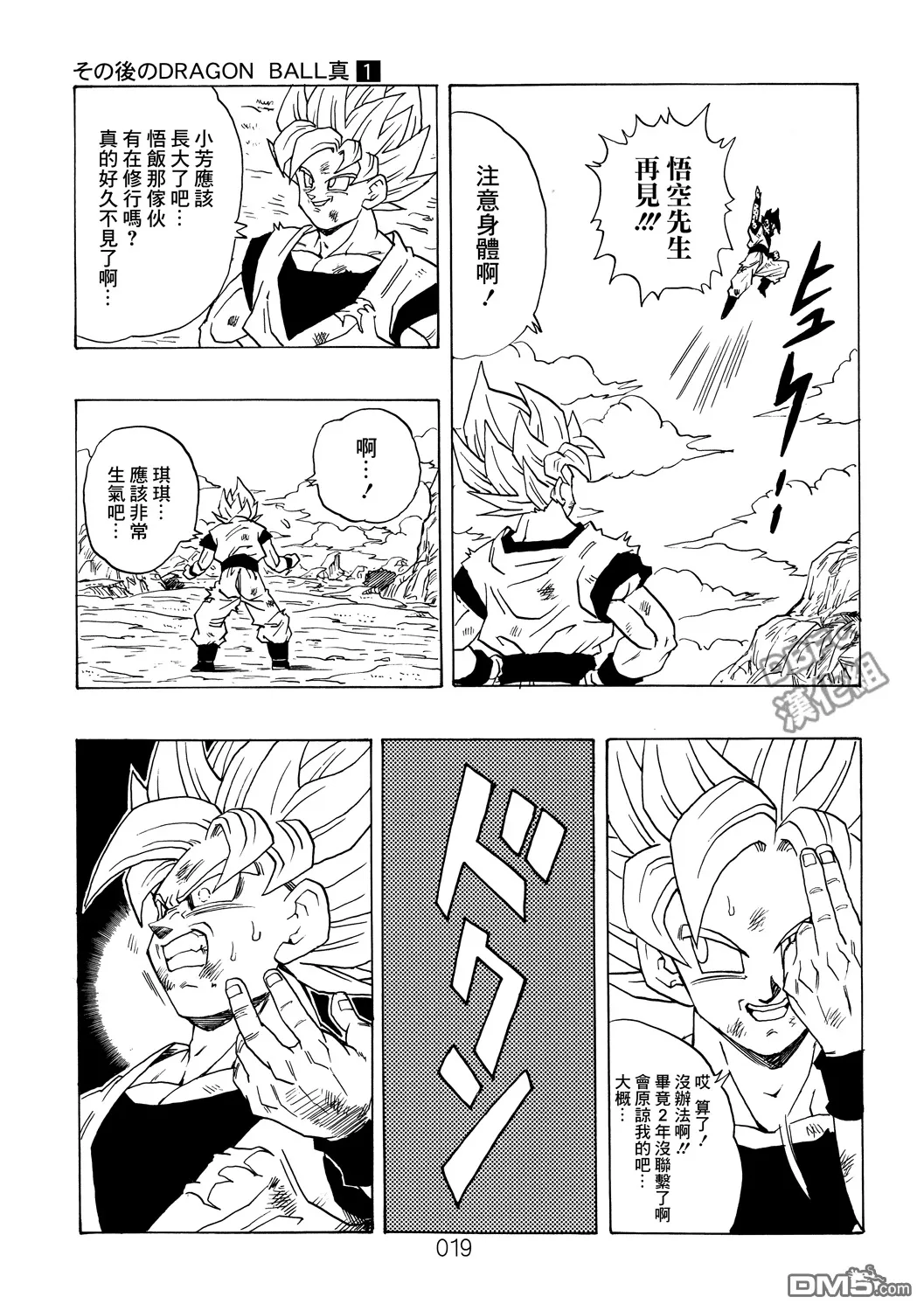 第1卷 命运的一击 第20页