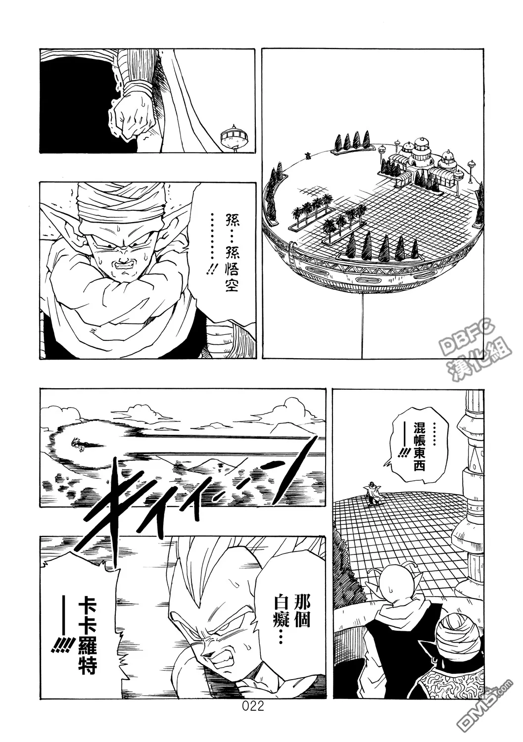 第1卷 命运的一击 第23页