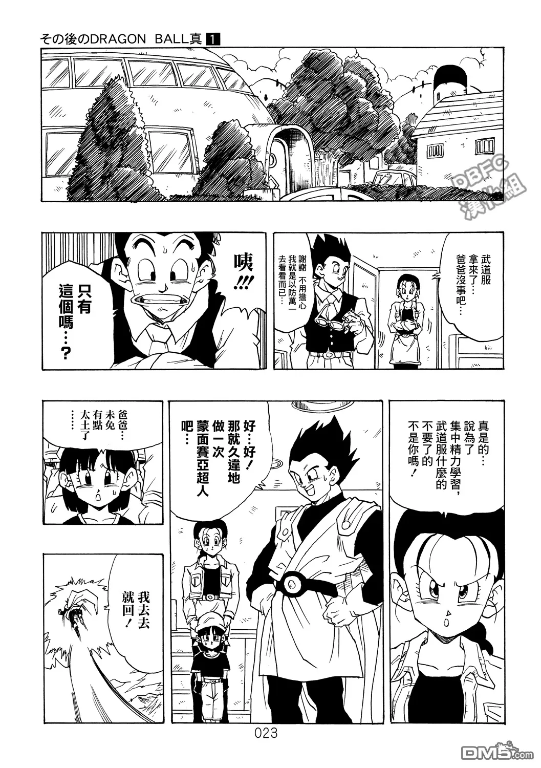 第1卷 命运的一击 第24页
