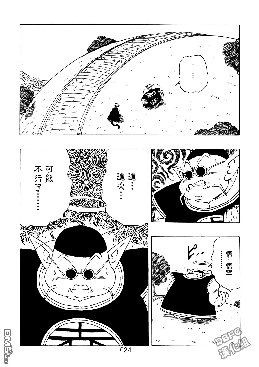 第1卷 命运的一击 第25页
