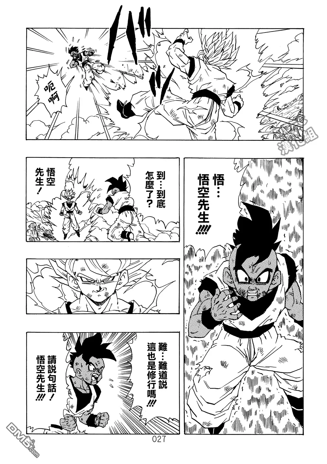 第1卷 命运的一击 第28页