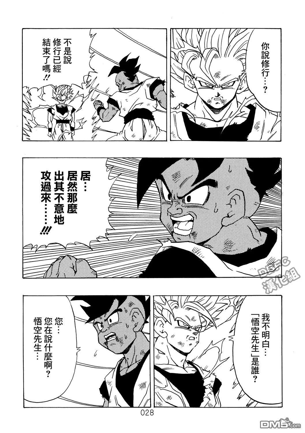 第1卷 命运的一击 第29页
