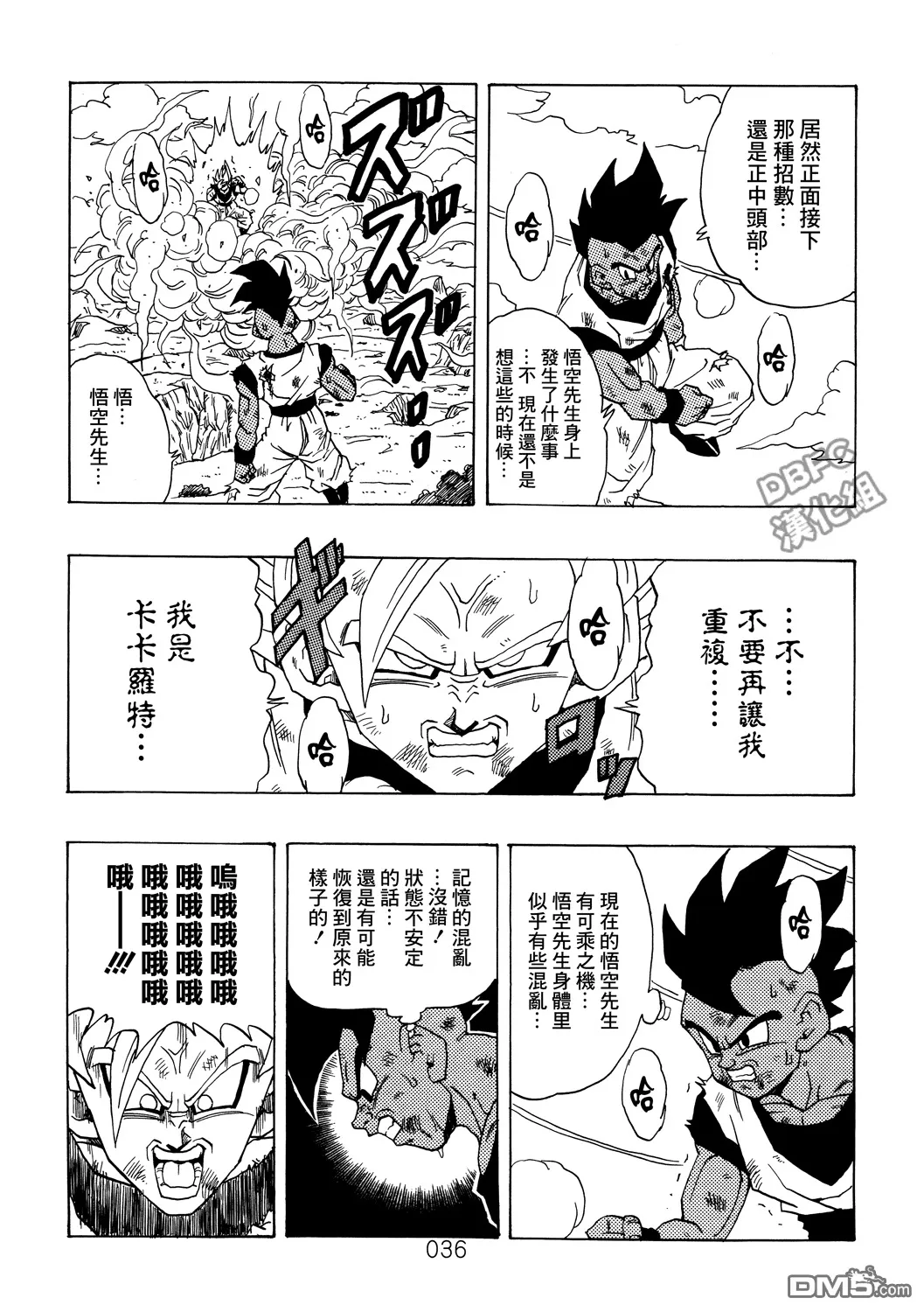 第1卷 命运的一击 第37页