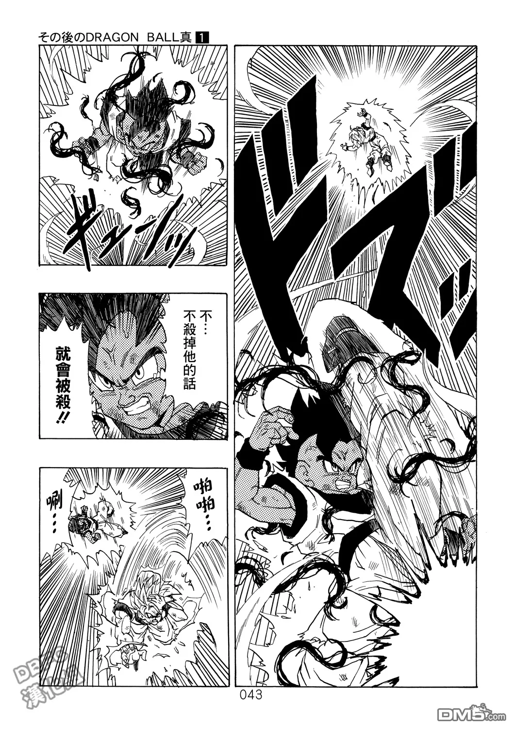 第1卷 命运的一击 第44页