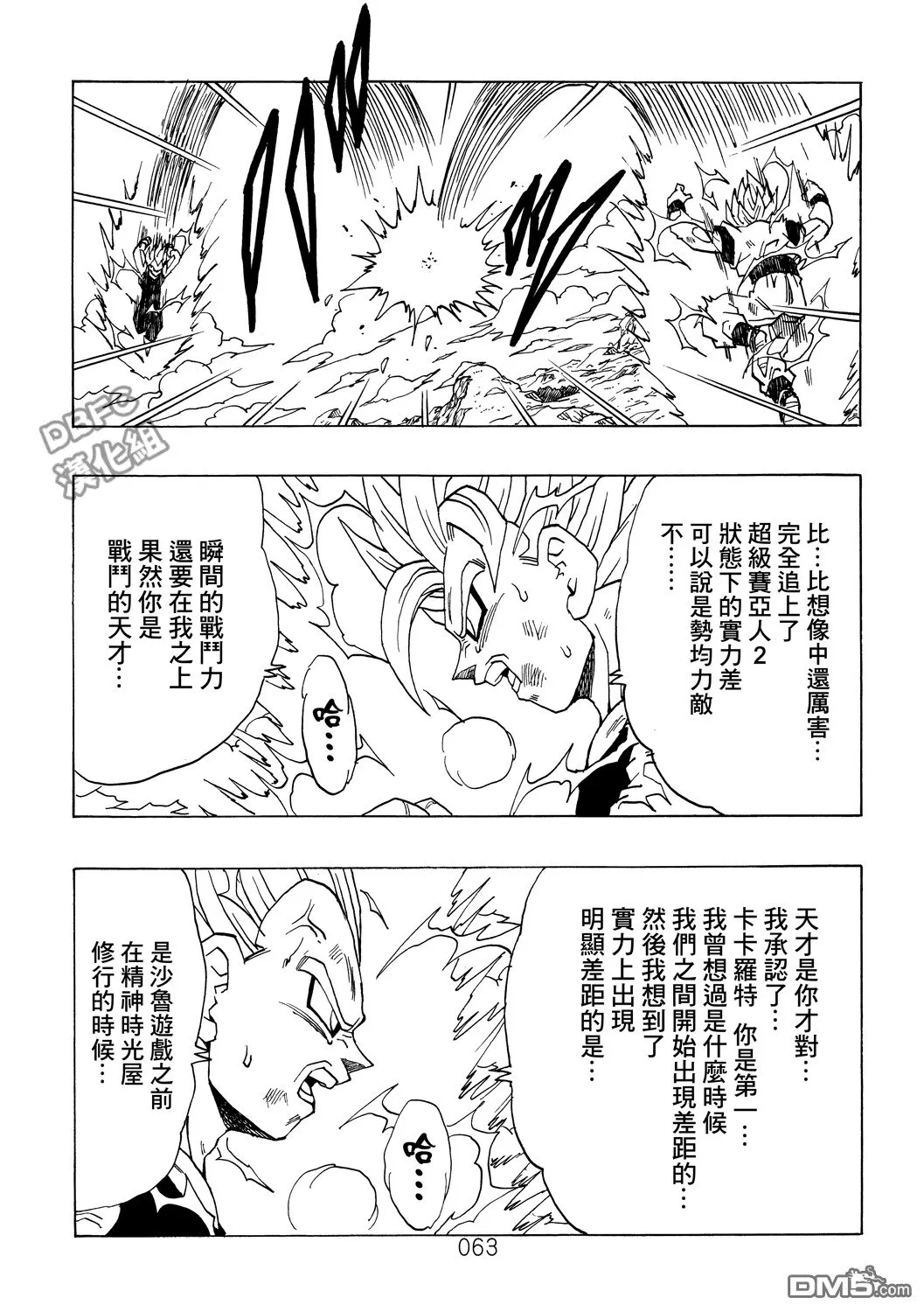 第1卷 命运的一击 第64页
