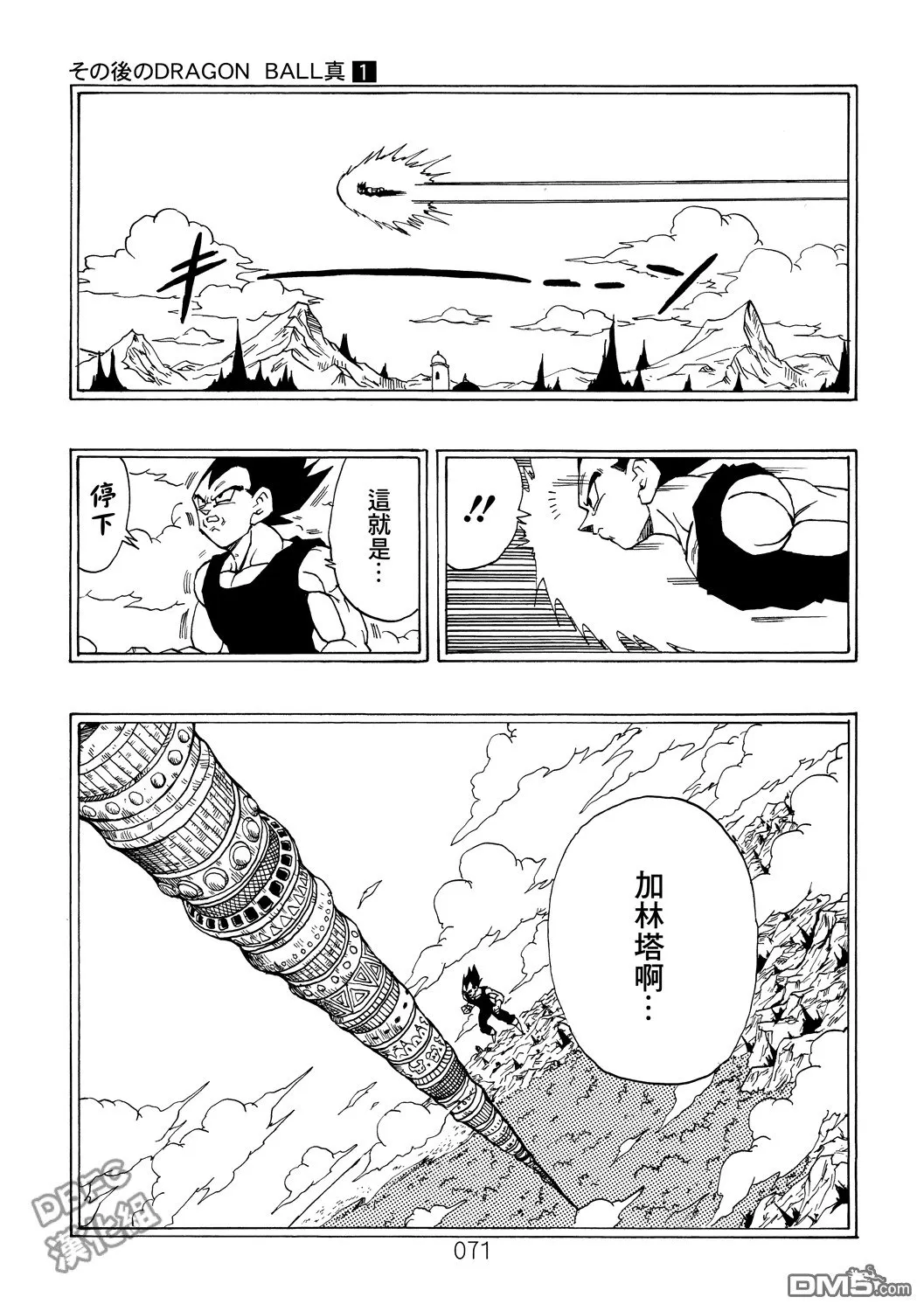 第1卷 命运的一击 第72页