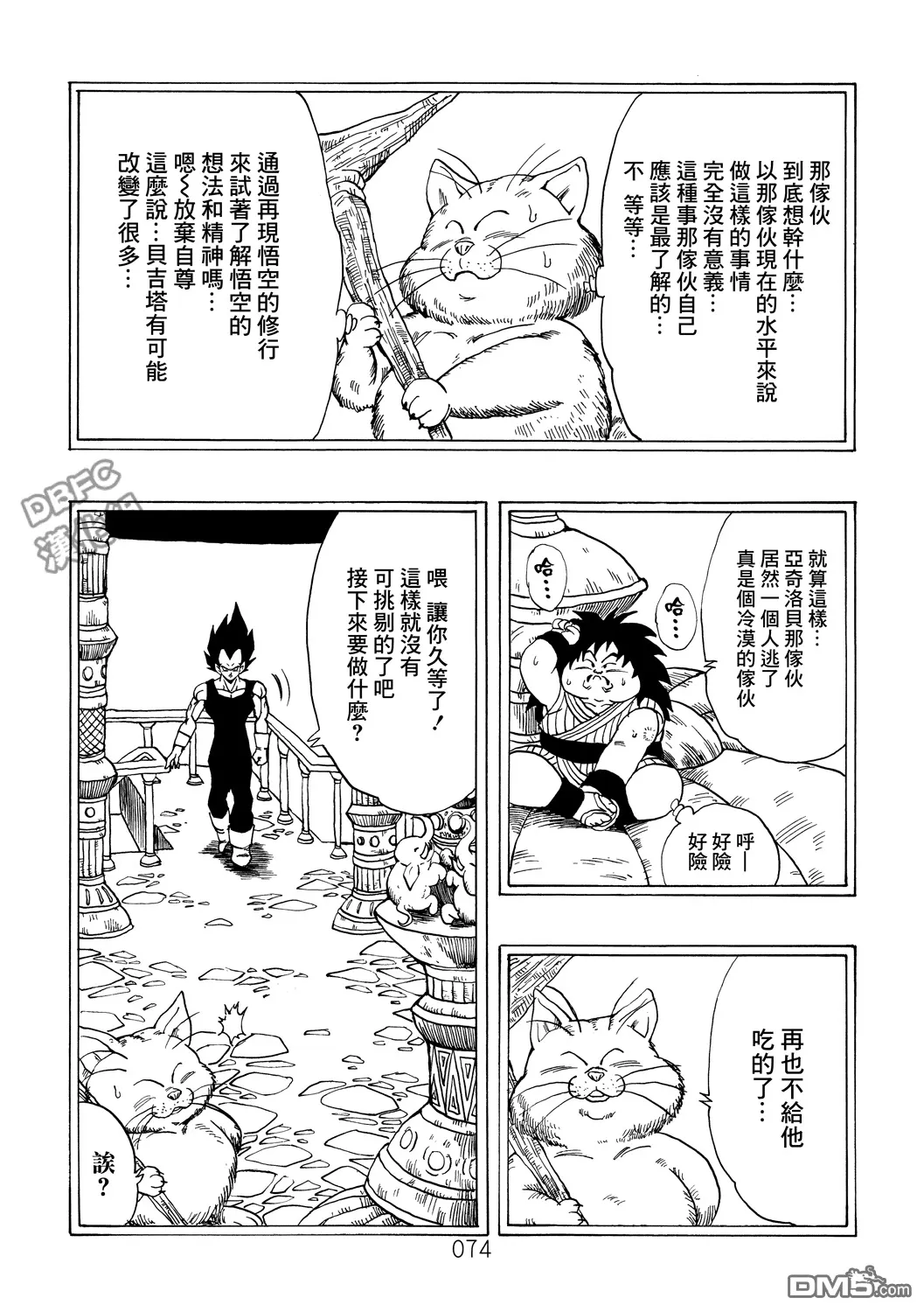第1卷 命运的一击 第75页