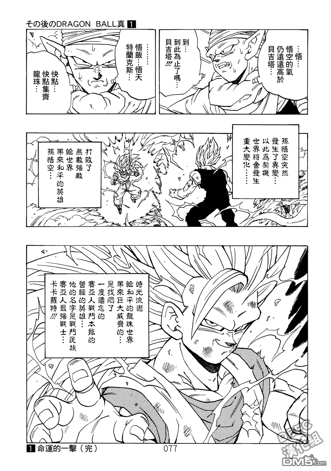 第1卷 命运的一击 第78页