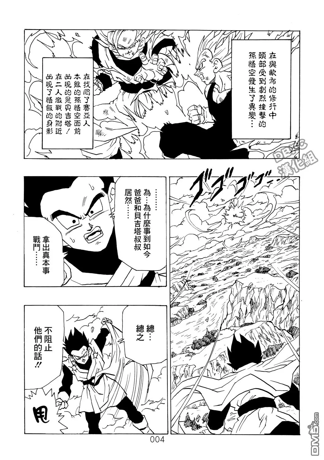 第2卷 激战的去向 第5页