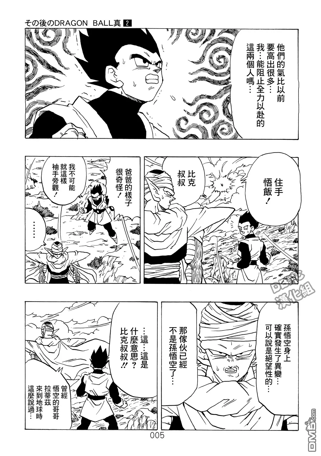 第2卷 激战的去向 第6页