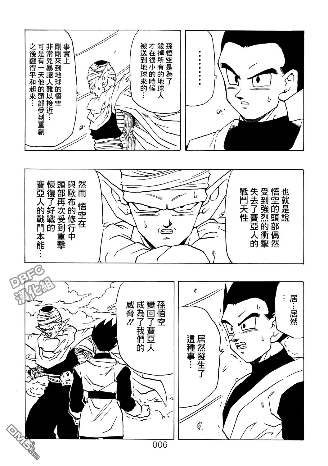 第2卷 激战的去向 第7页