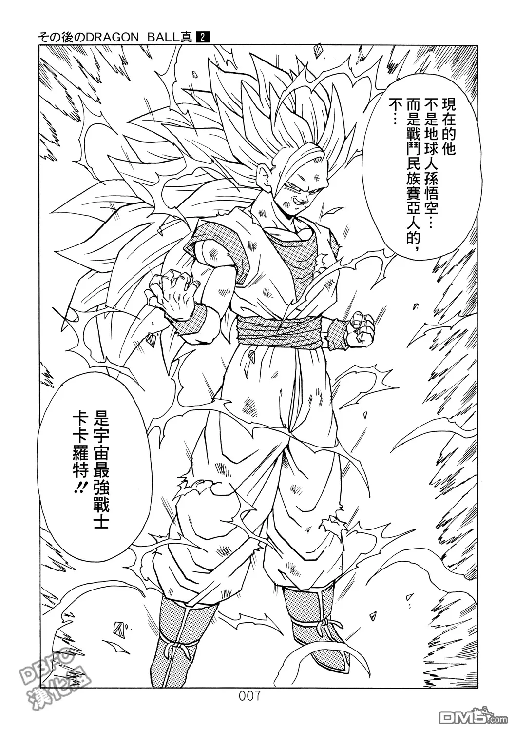 第2卷 激战的去向 第8页