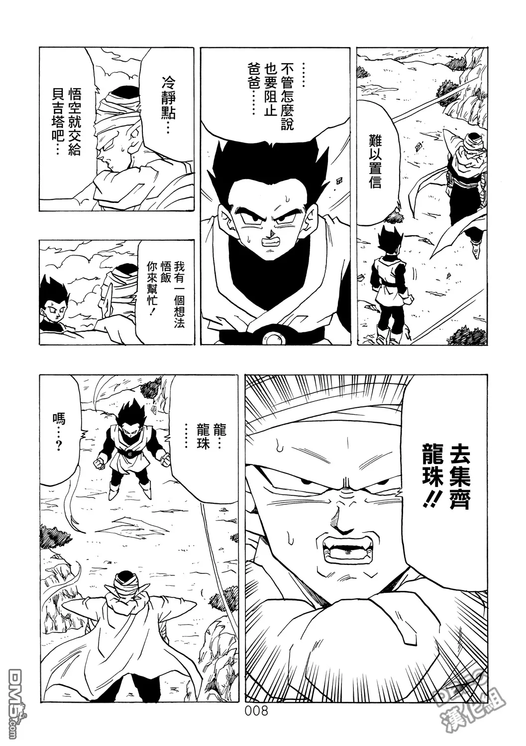第2卷 激战的去向 第9页