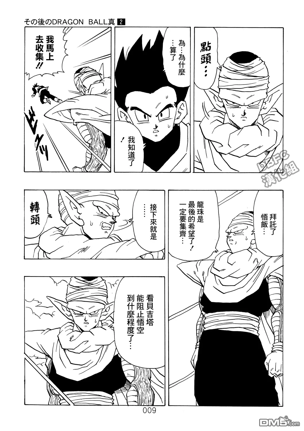 第2卷 激战的去向 第10页