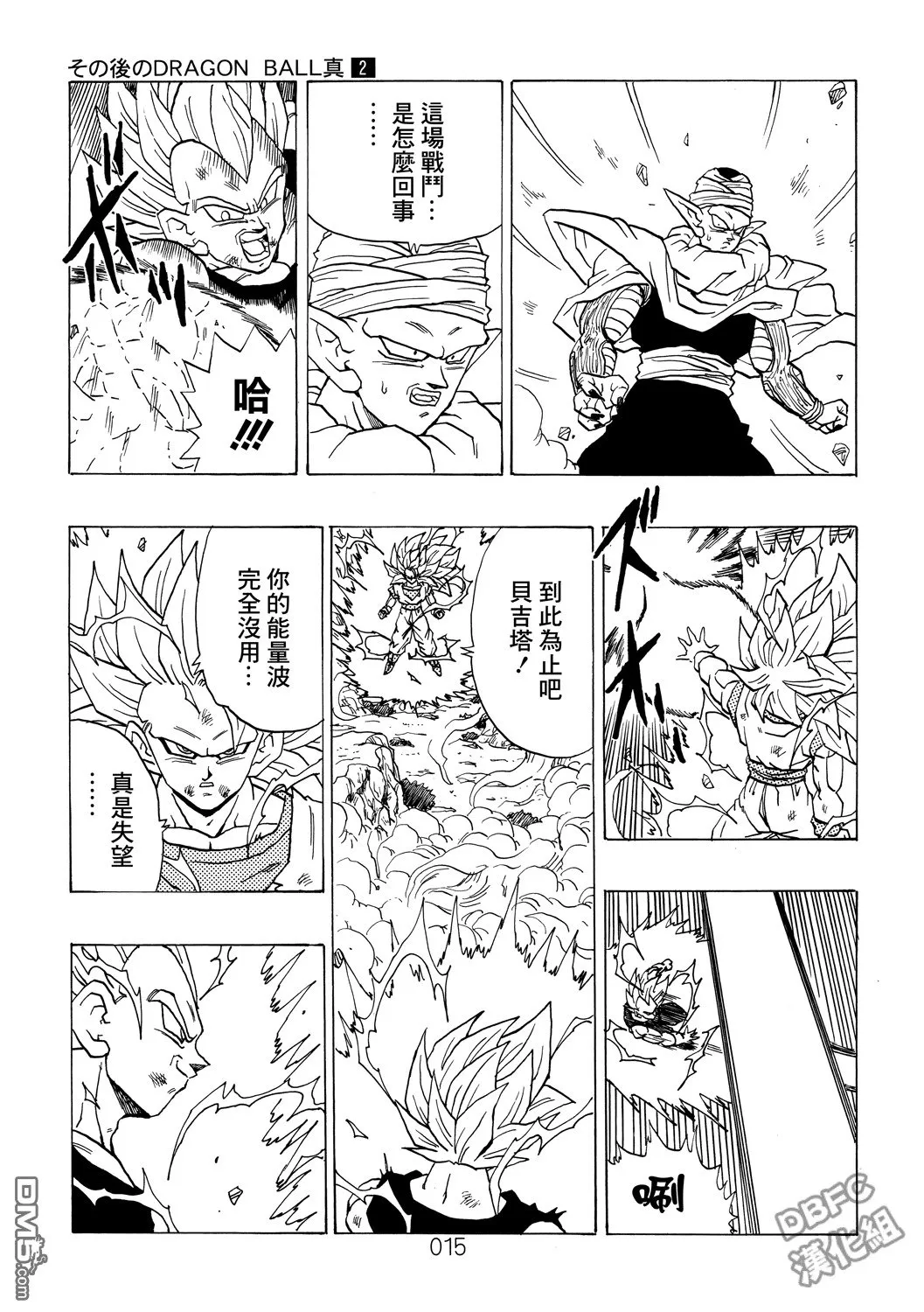 第2卷 激战的去向 第16页
