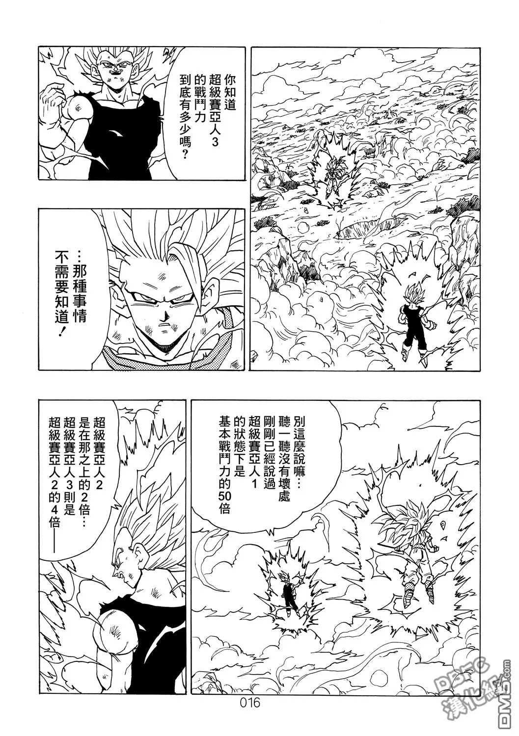 第2卷 激战的去向 第17页