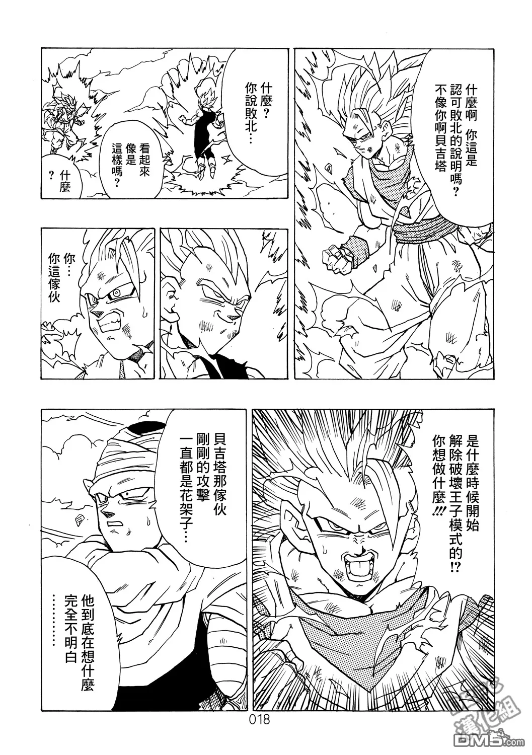 第2卷 激战的去向 第19页