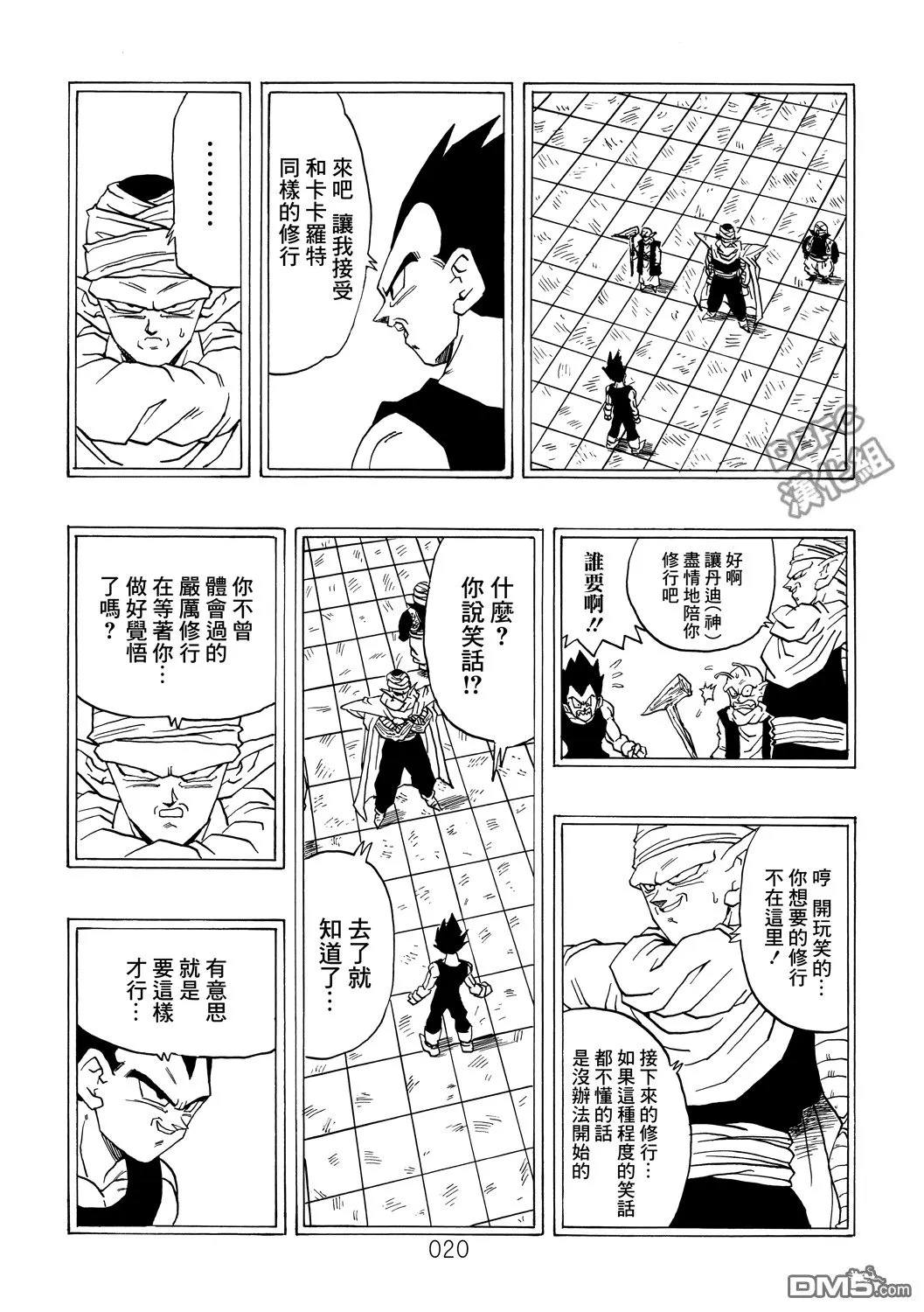 第2卷 激战的去向 第21页