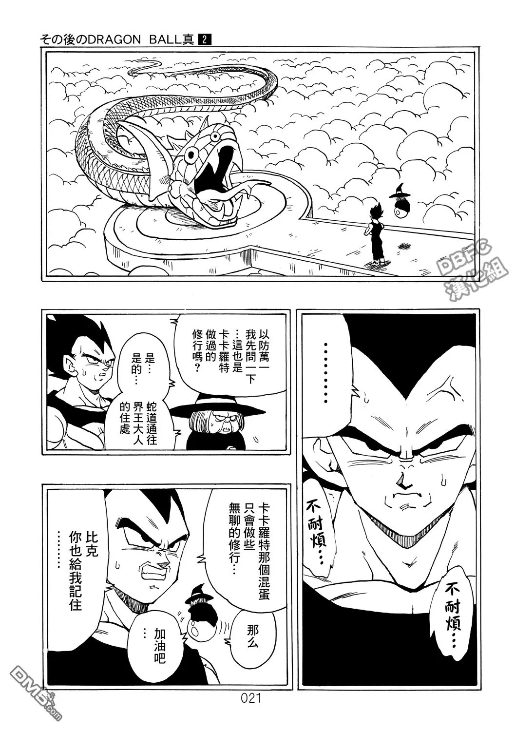 第2卷 激战的去向 第22页
