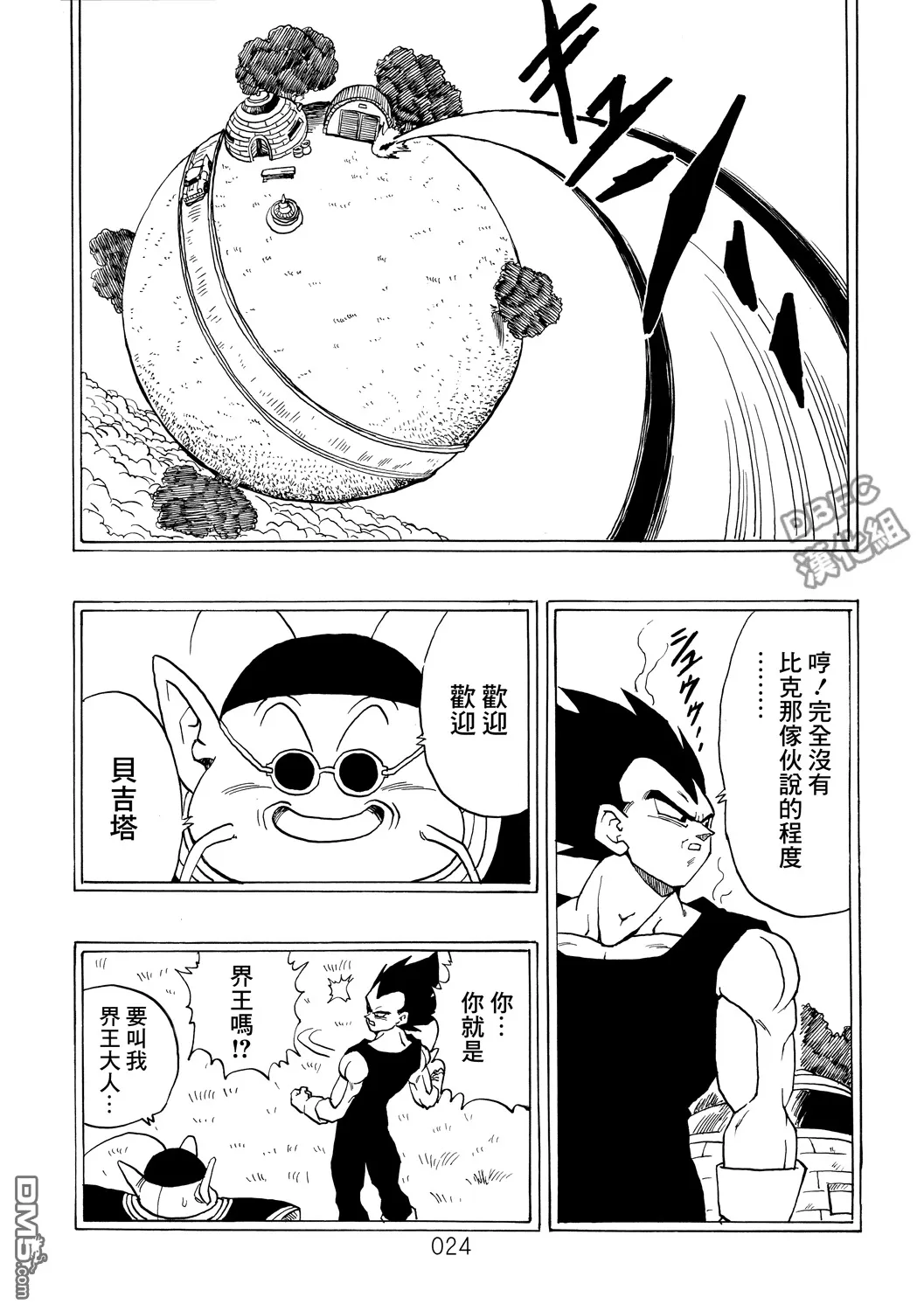 第2卷 激战的去向 第25页