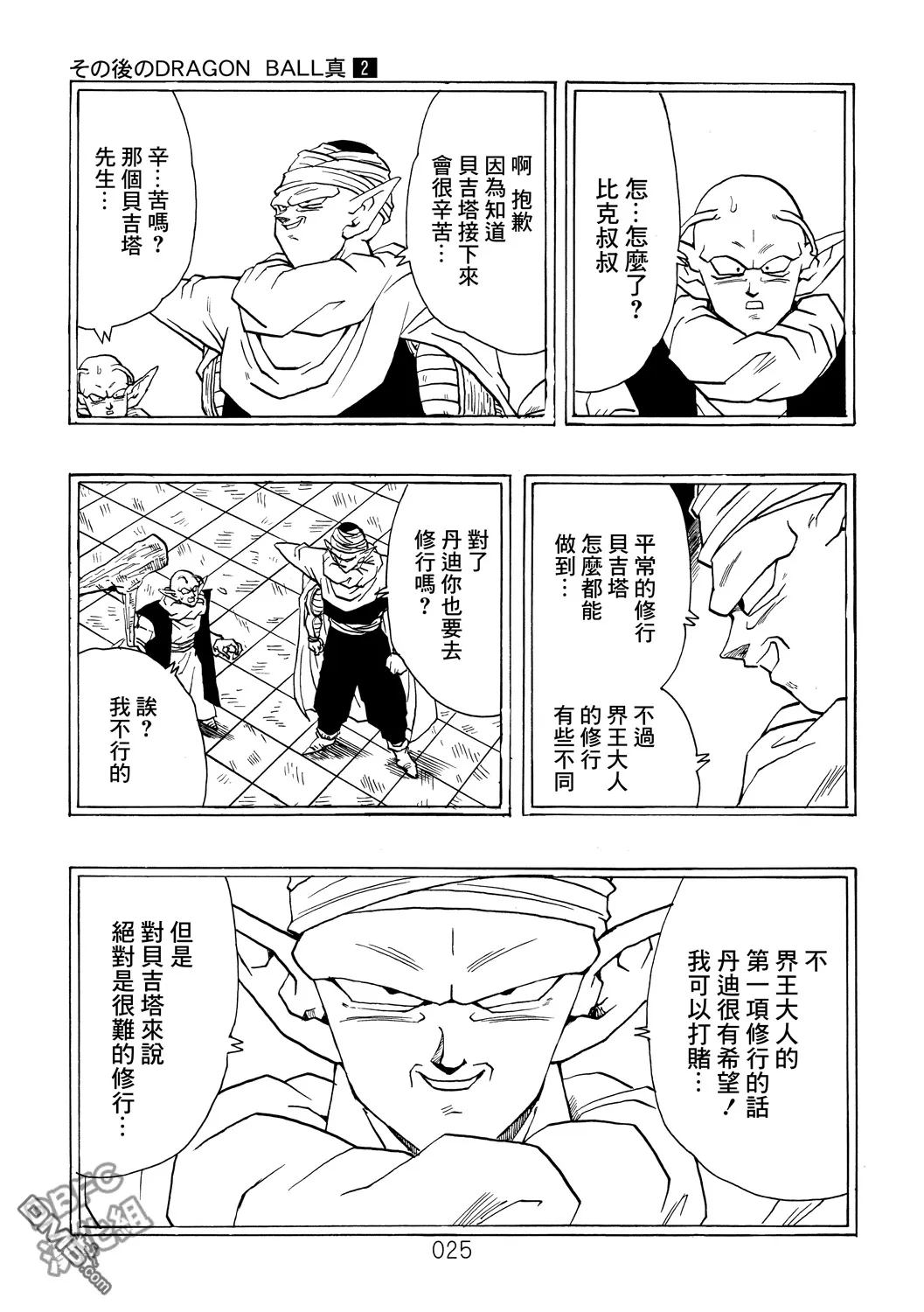 第2卷 激战的去向 第26页