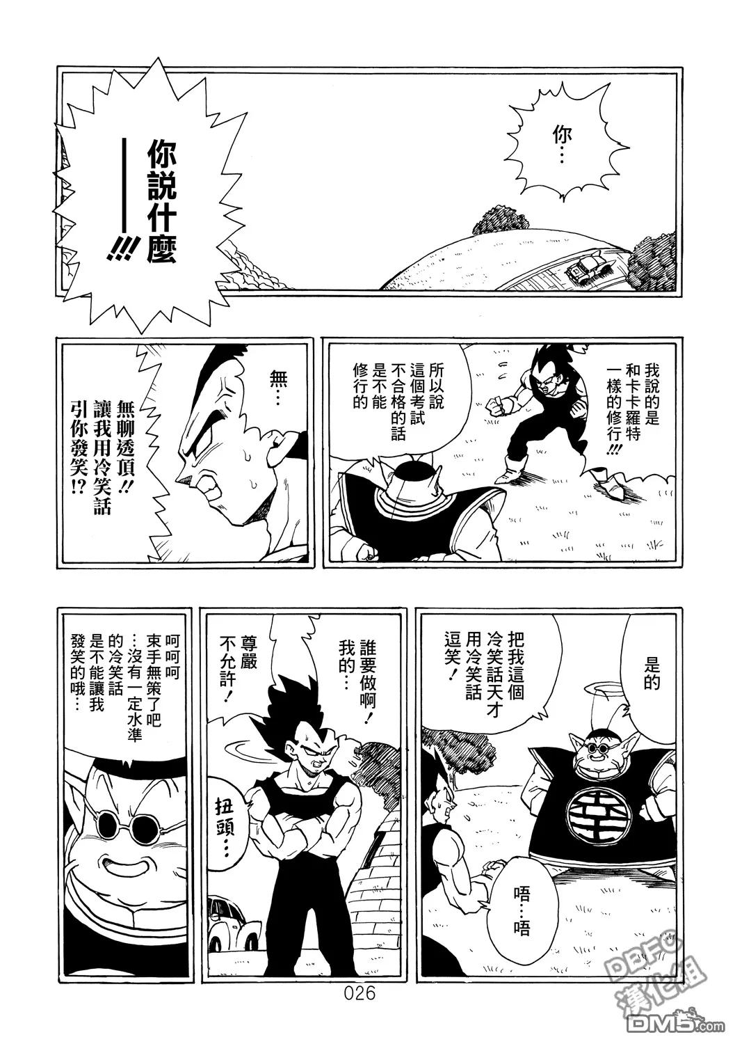 第2卷 激战的去向 第27页