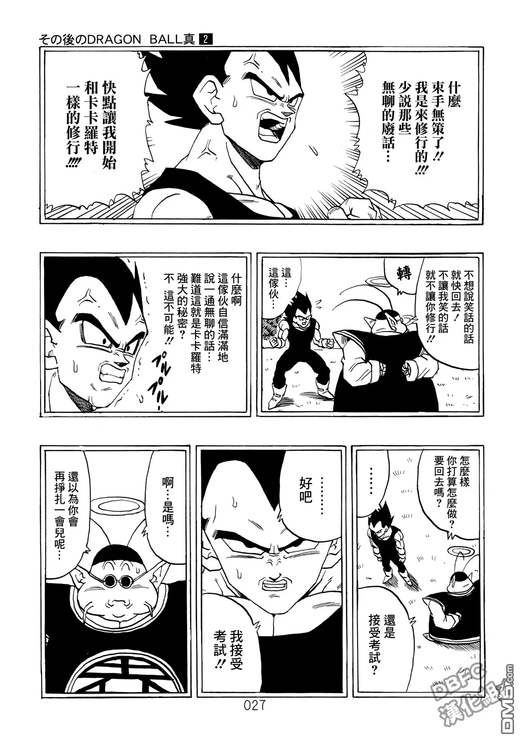 第2卷 激战的去向 第28页