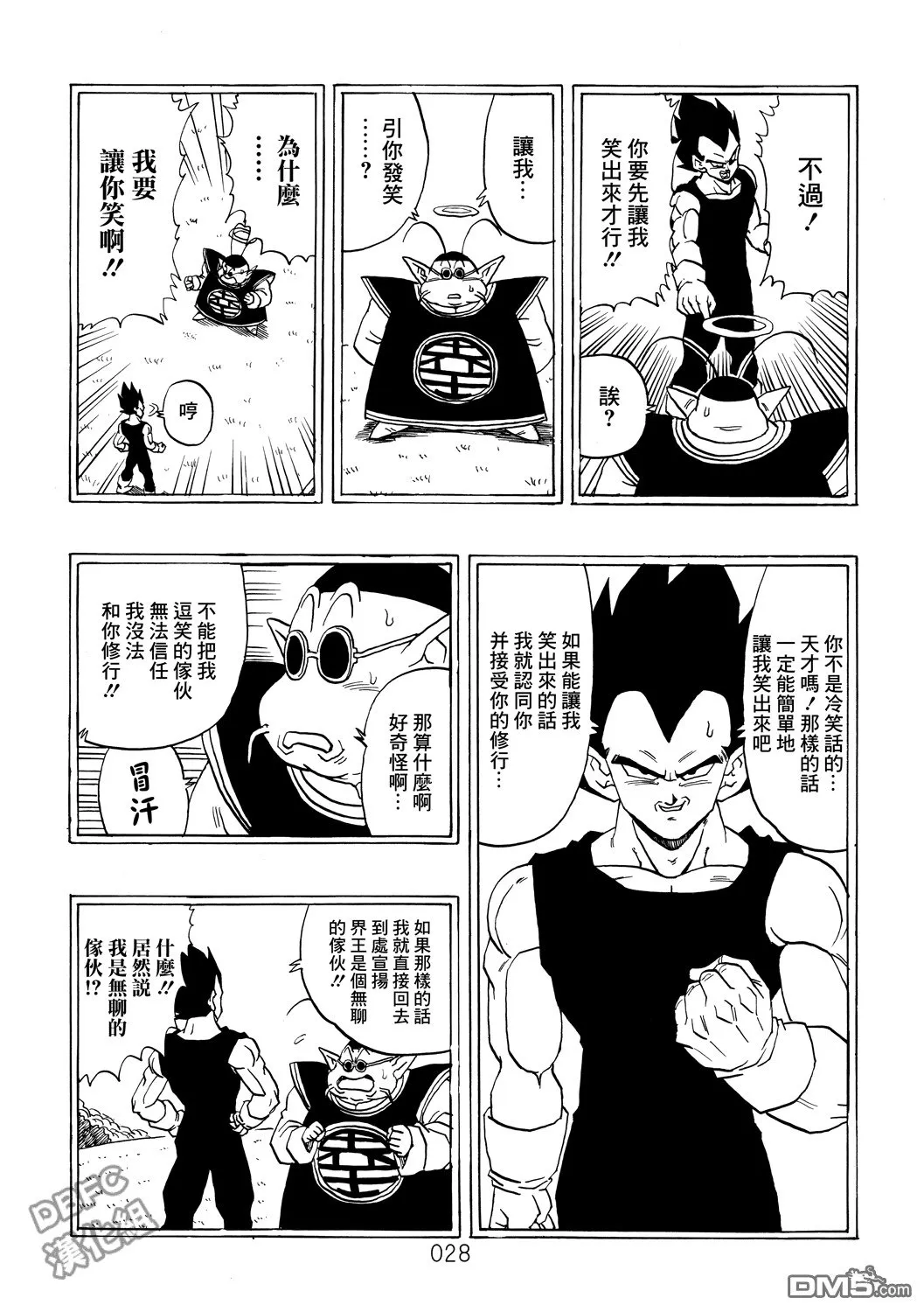 第2卷 激战的去向 第29页