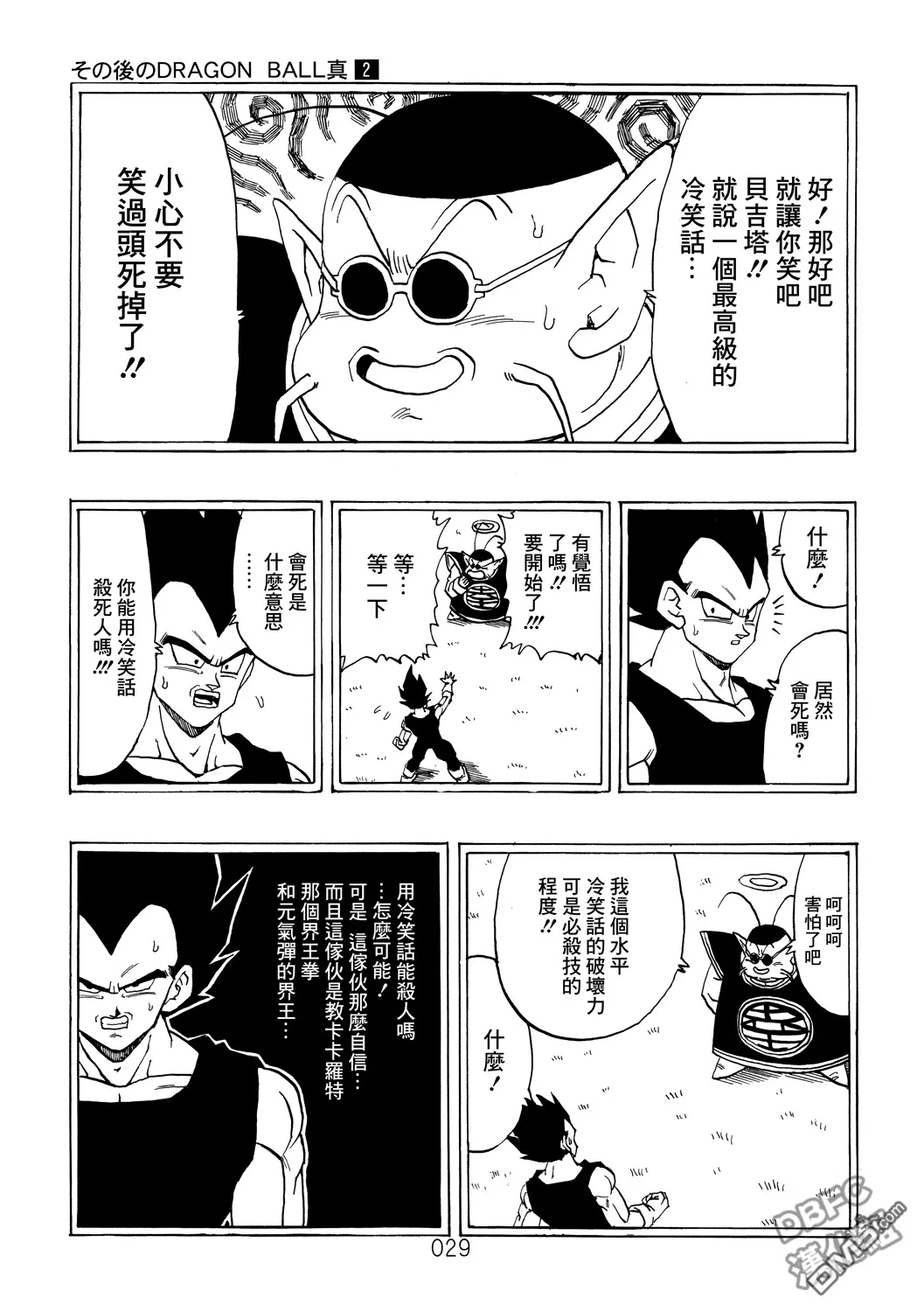 第2卷 激战的去向 第30页