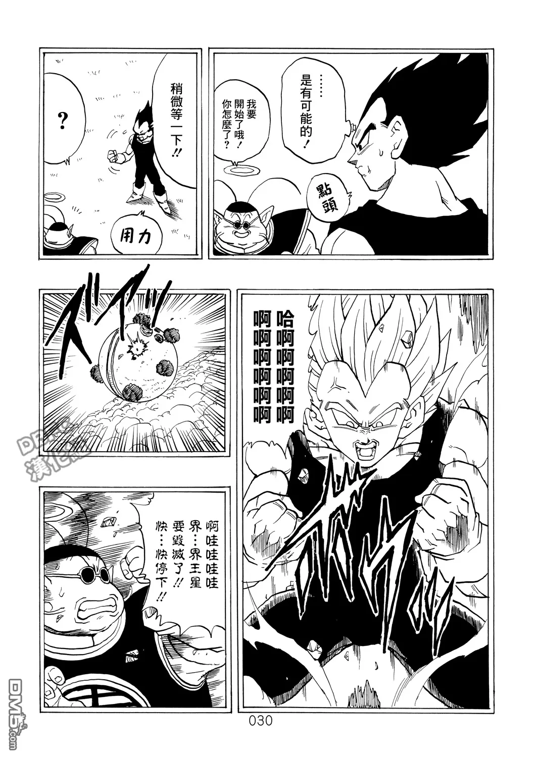 第2卷 激战的去向 第31页
