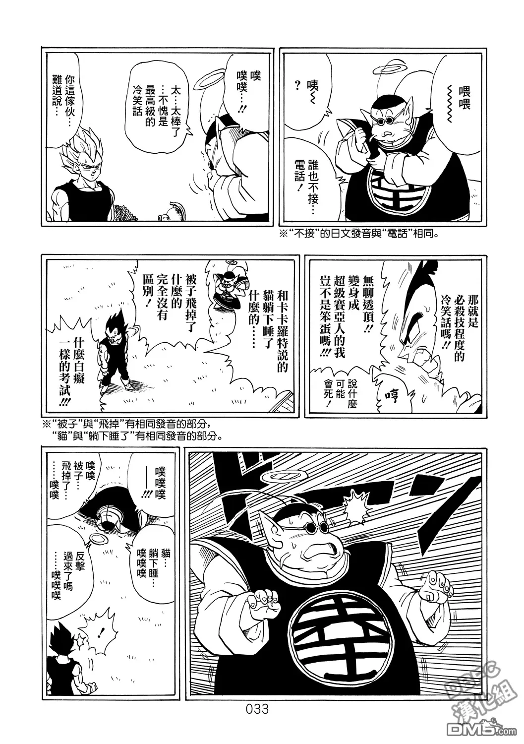 第2卷 激战的去向 第34页