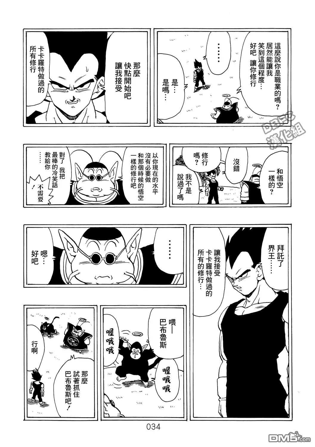 第2卷 激战的去向 第35页