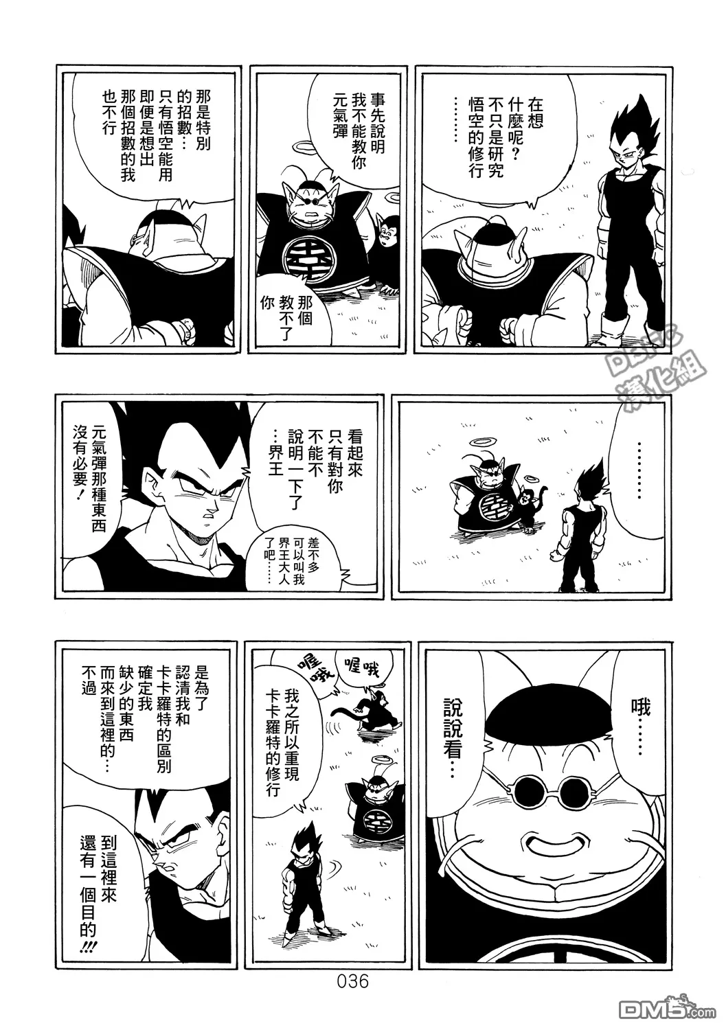第2卷 激战的去向 第37页