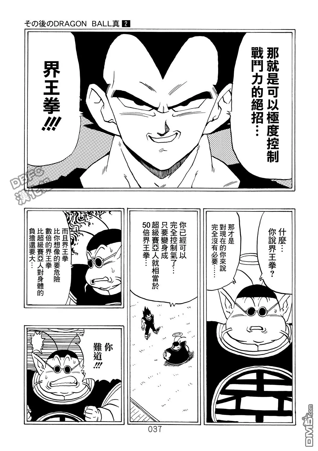 第2卷 激战的去向 第38页