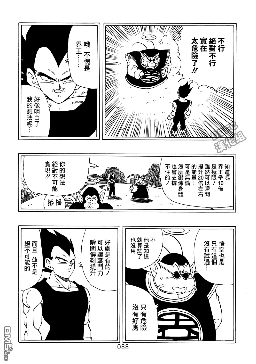 第2卷 激战的去向 第39页
