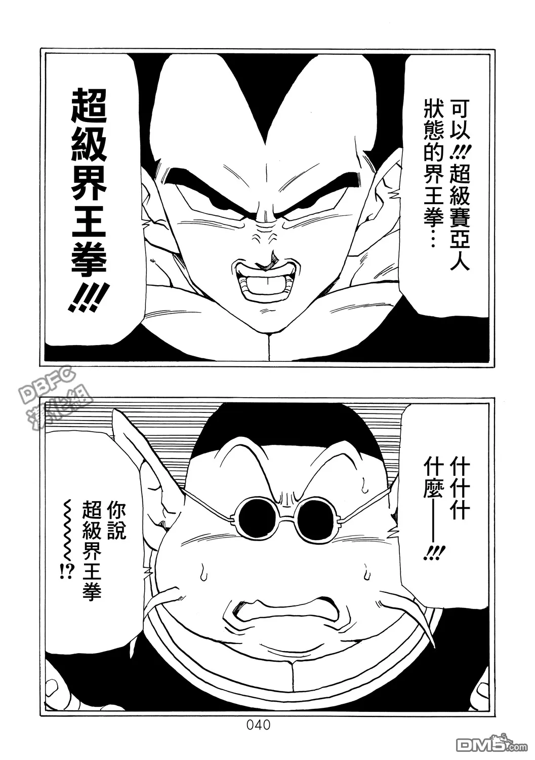 第2卷 激战的去向 第41页
