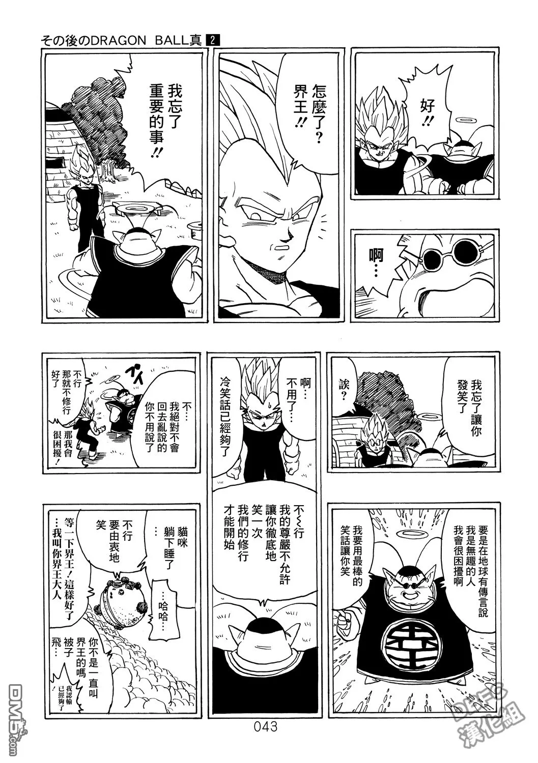 第2卷 激战的去向 第44页