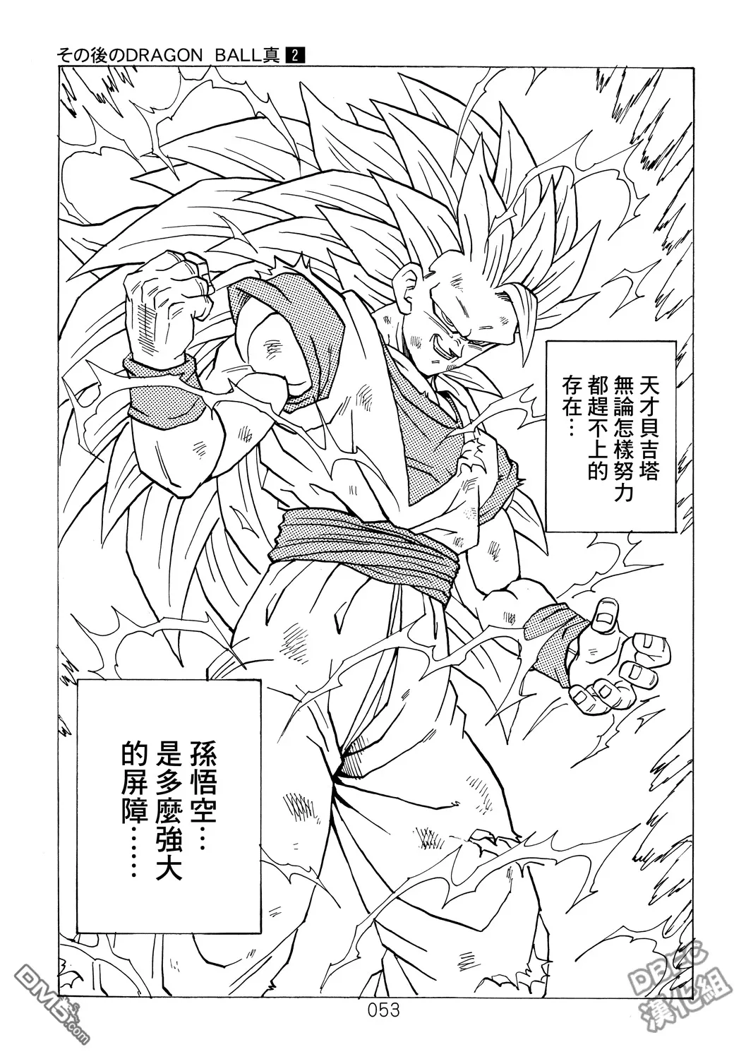 第2卷 激战的去向 第54页