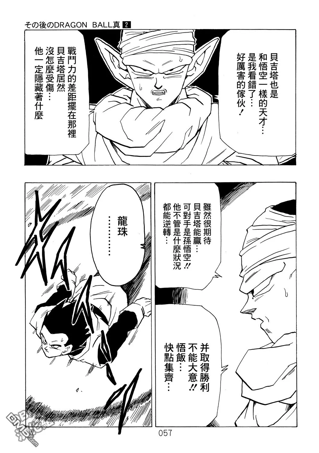 第2卷 激战的去向 第58页