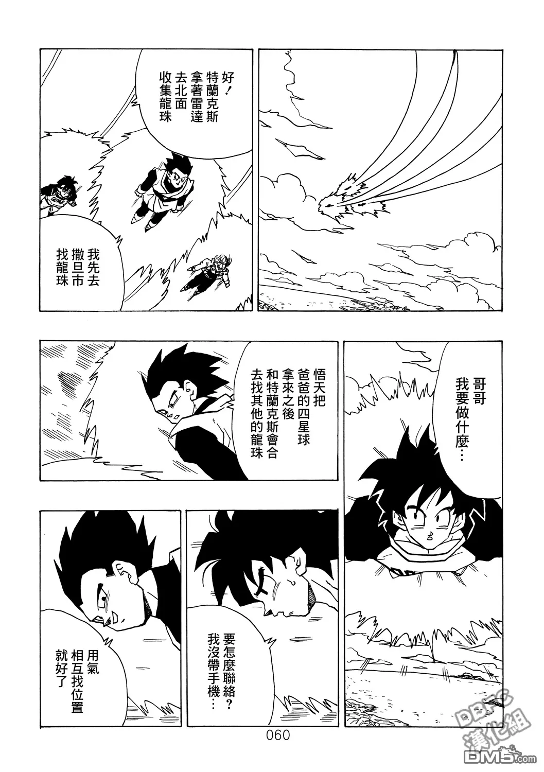 第2卷 激战的去向 第61页