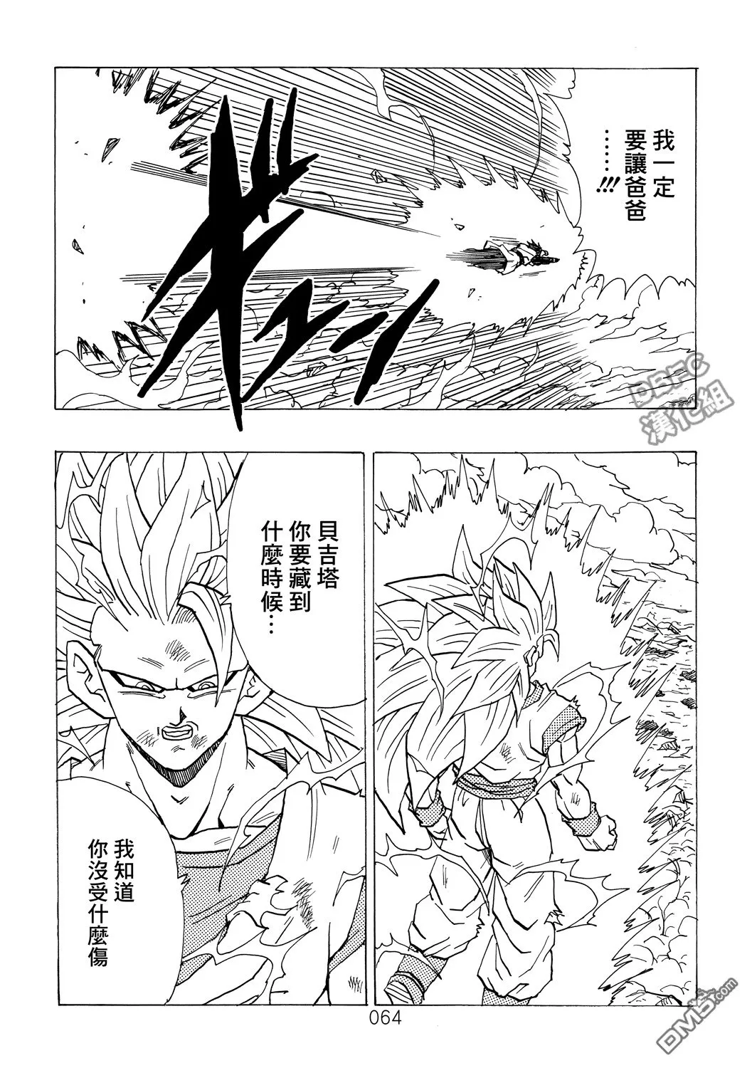 第2卷 激战的去向 第65页