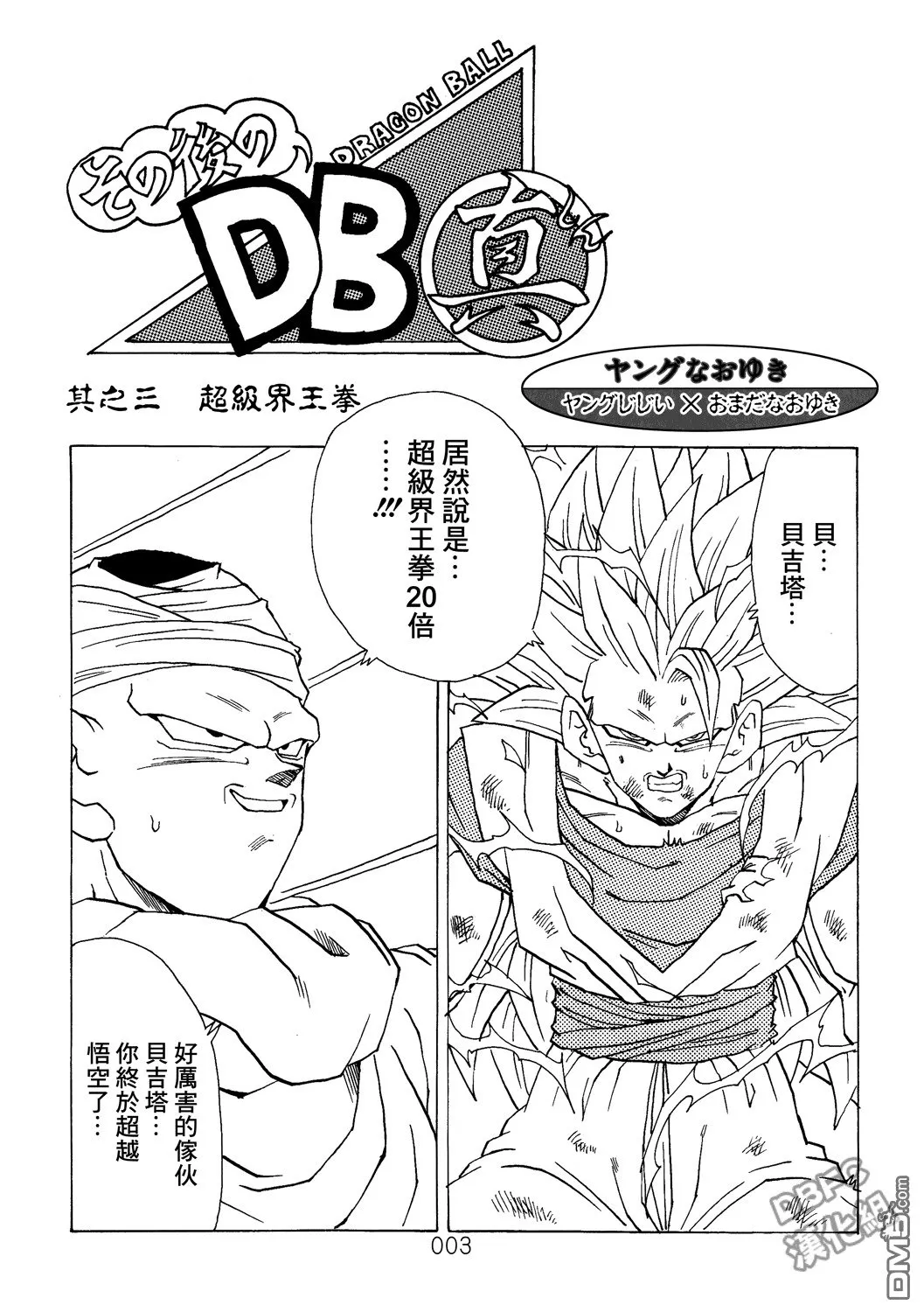 第3卷 超级界王拳 第4页