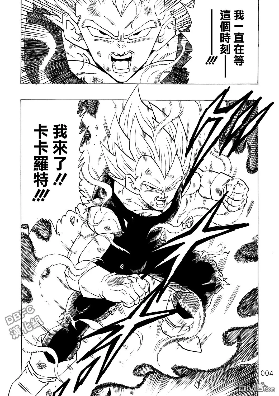 第3卷 超级界王拳 第5页