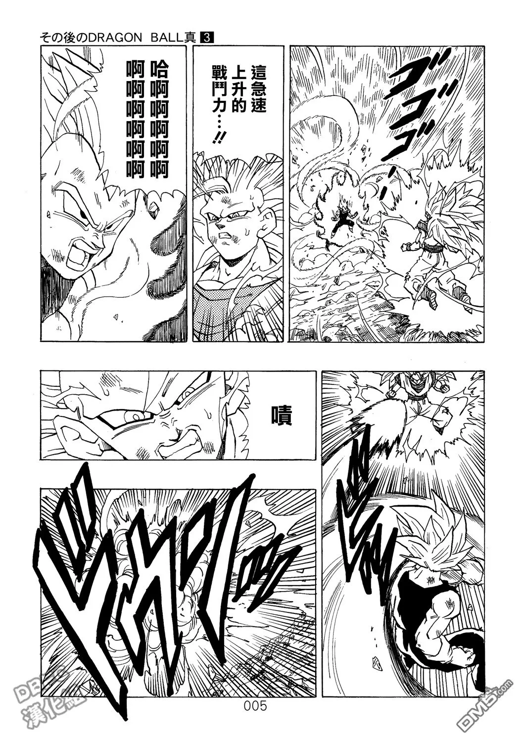 第3卷 超级界王拳 第6页