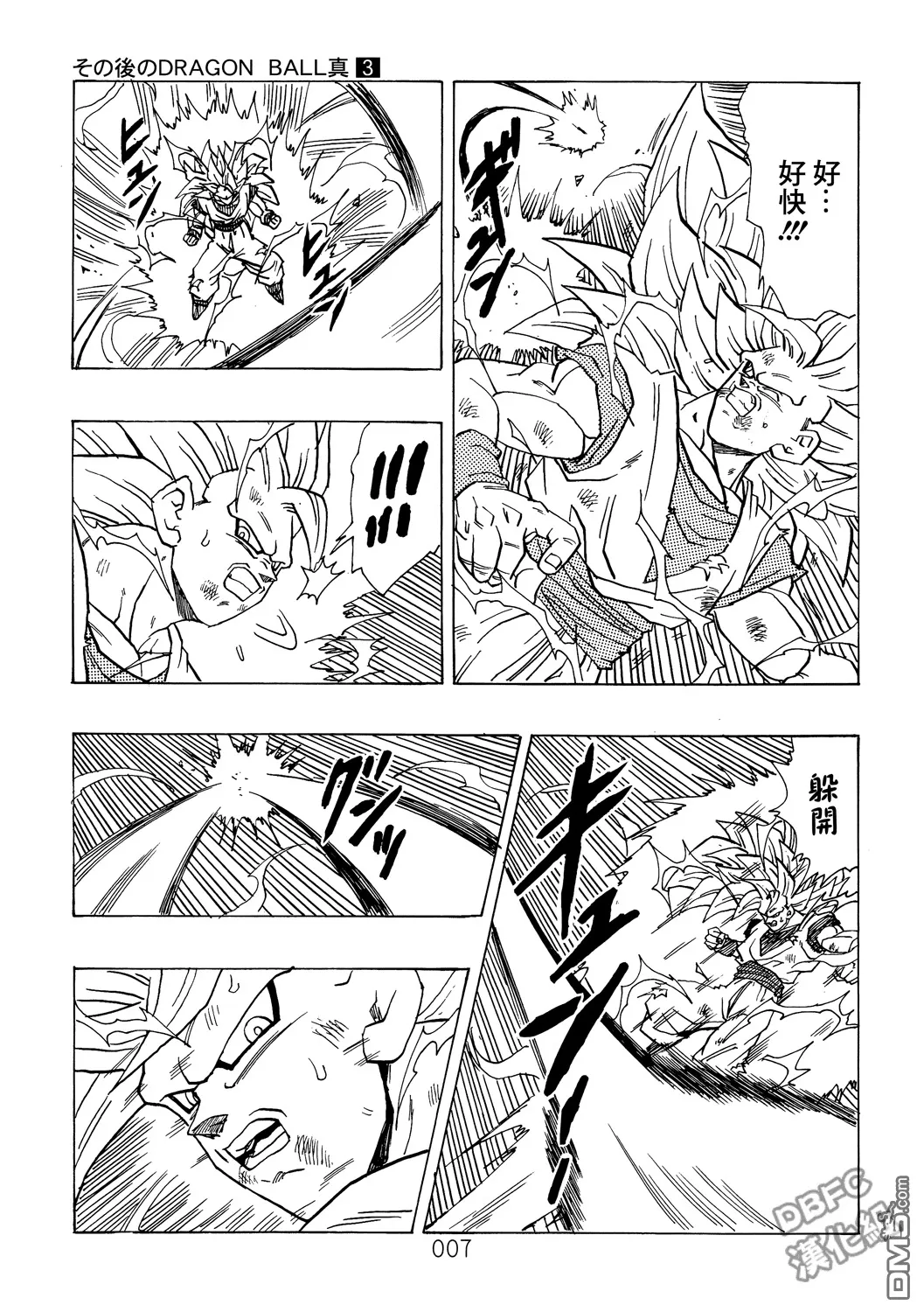 第3卷 超级界王拳 第8页